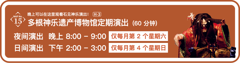 多根神乐遗产博物馆定期演出（60 分钟）