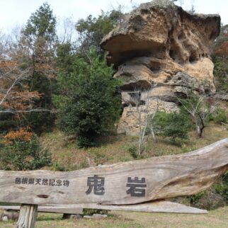 鬼村の鬼岩_1533433_鬼村の鬼岩 en