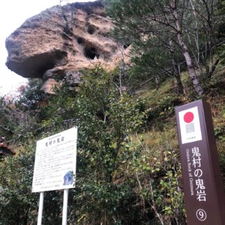 鬼村の鬼岩_1523625_鬼村の鬼岩 en